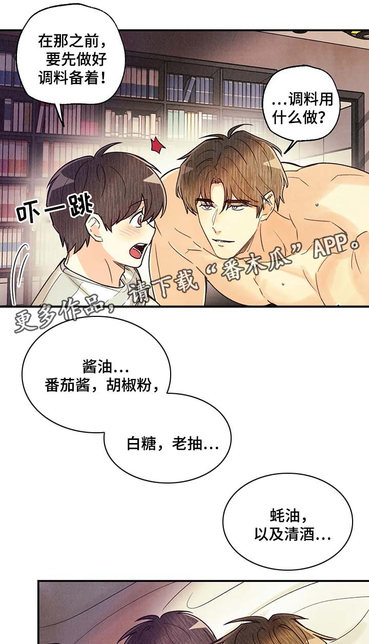身体刻印漫画,第51章：我会温柔对你5图