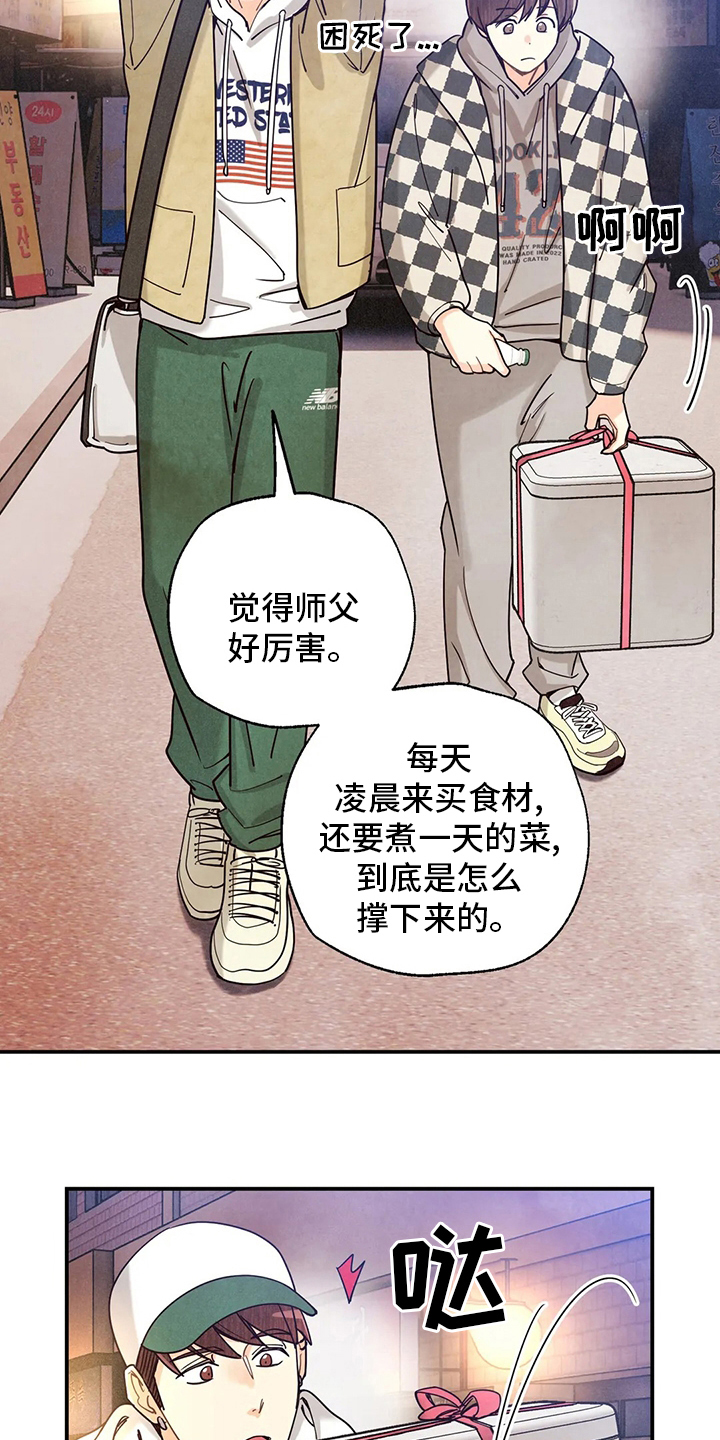 身份证到期换证流程漫画,第147章：要努力啊1图