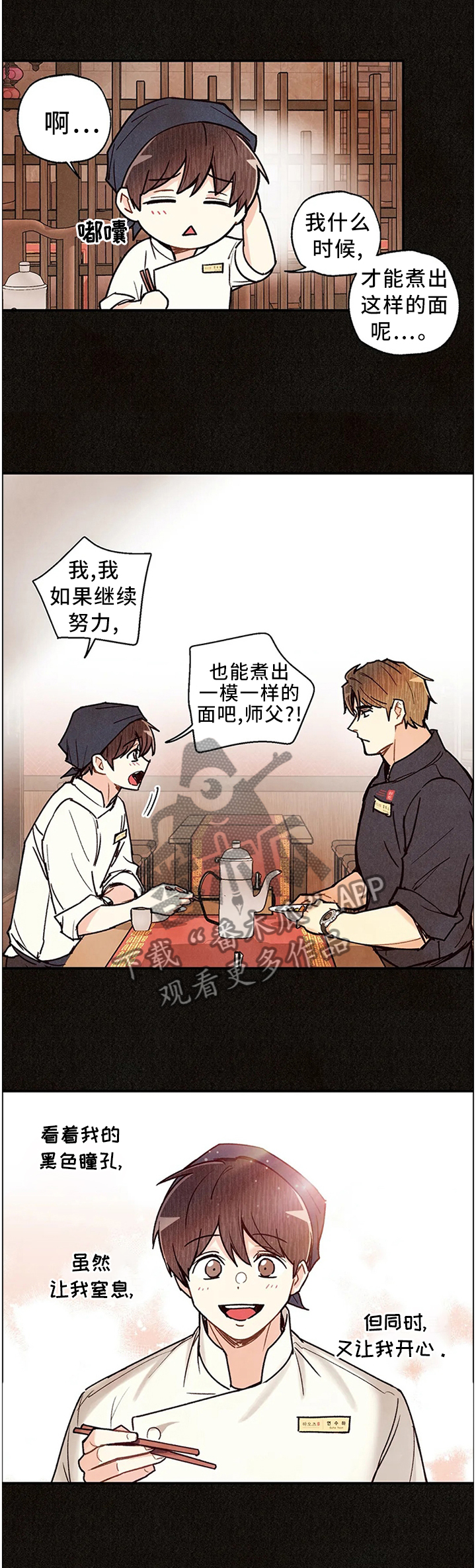 身体可以自制哪种维生素漫画,第86章：拷问自己2图