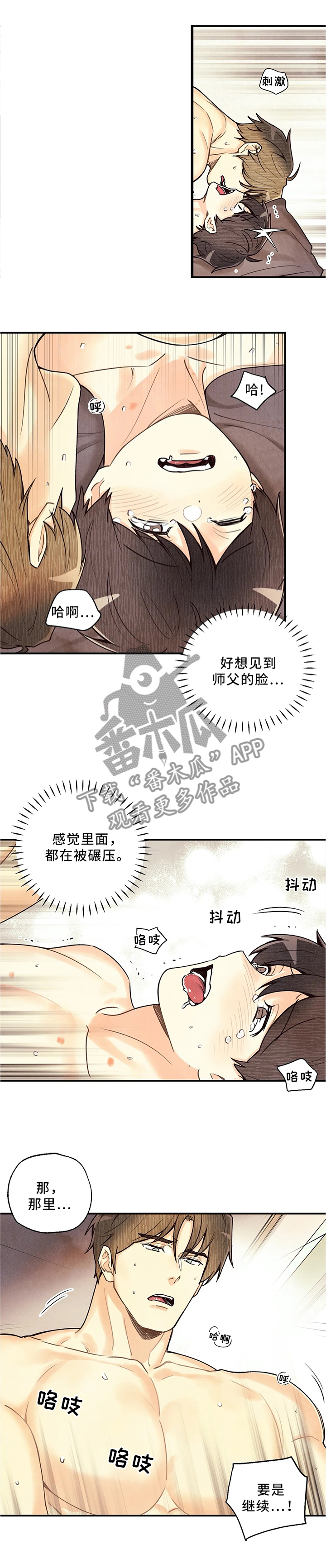 身体刻印漫画,第69章：迷醉其中4图