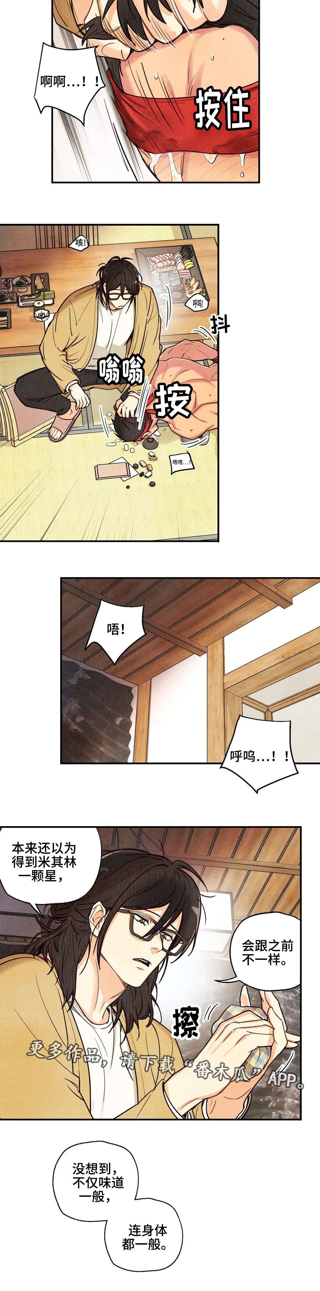 身体刻印漫画,第40章：没有意思2图