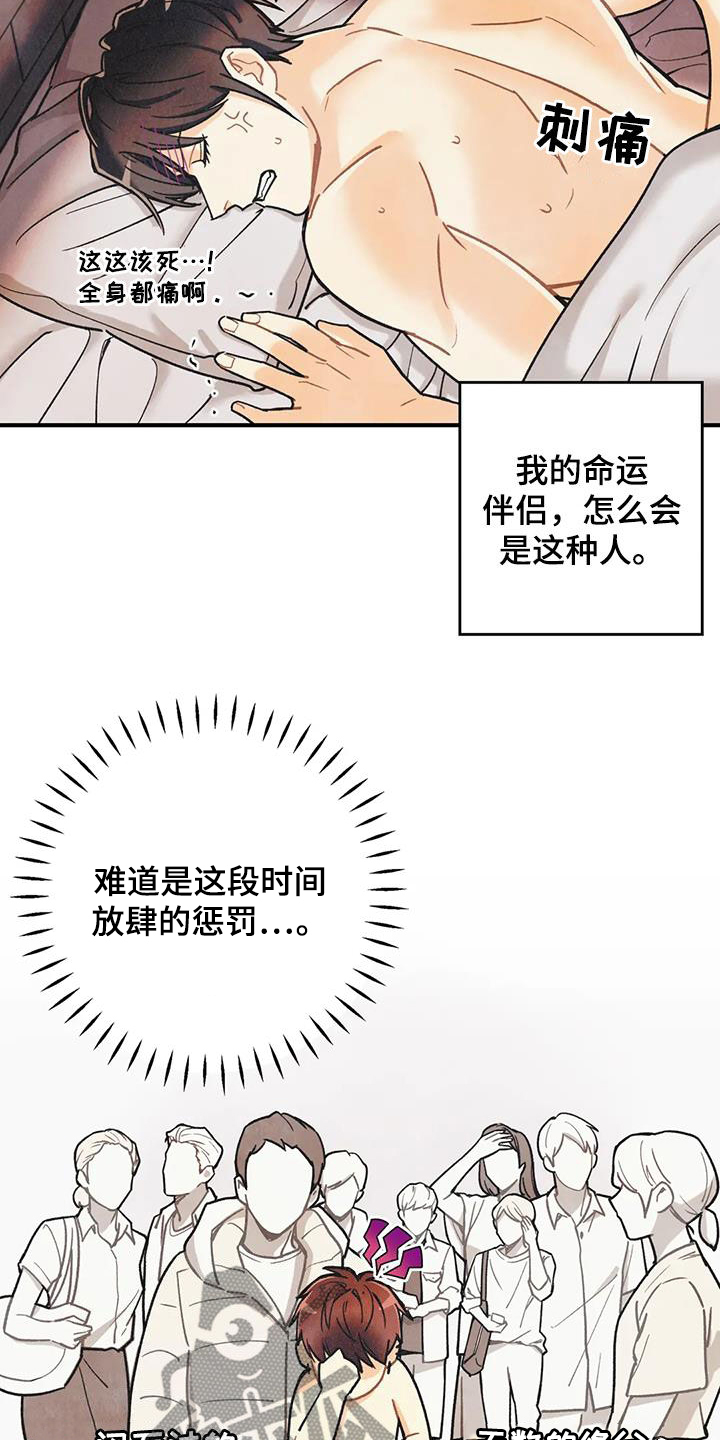 身体印满佛经漫画,第161章：【番外】不可置信3图