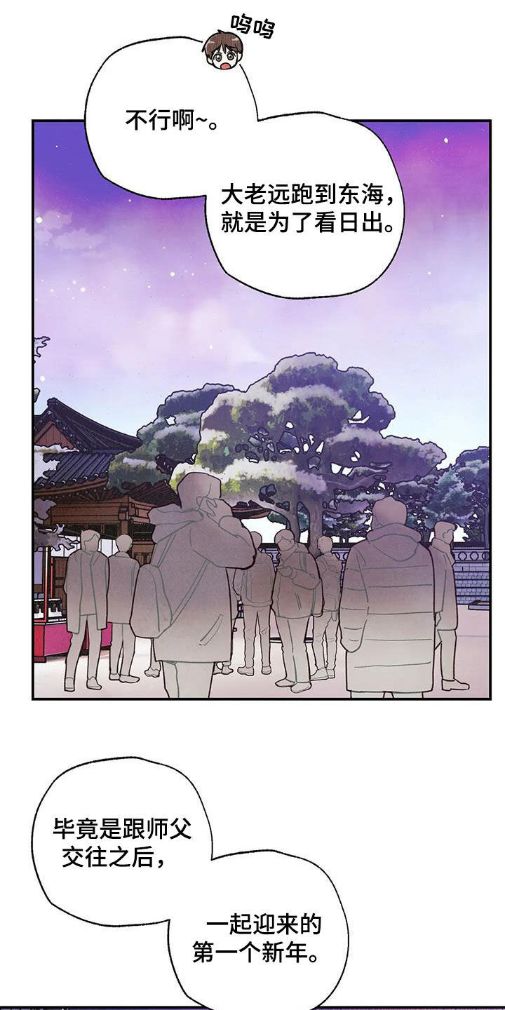 身体刻图案漫画,第154章：看日出3图