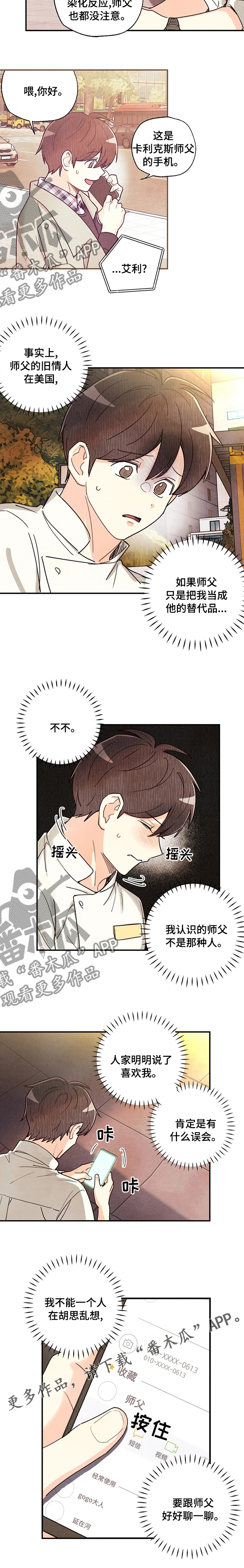 身体磕碰特别容易淤青怎么回事漫画,第123章：误会4图