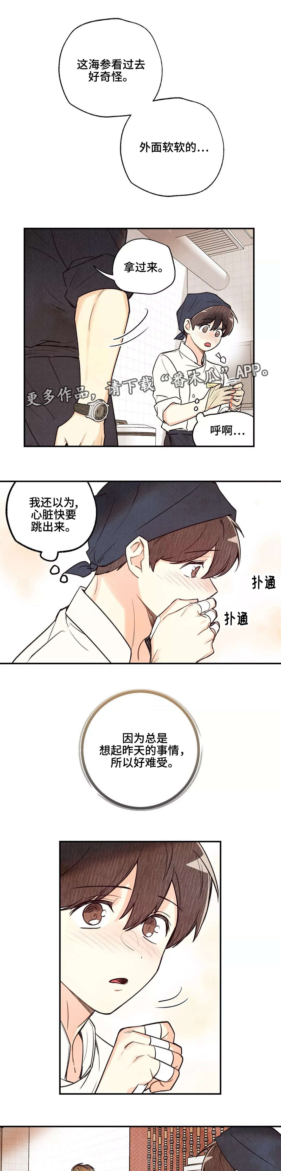 身体刻印漫画,第35章：想做就做2图