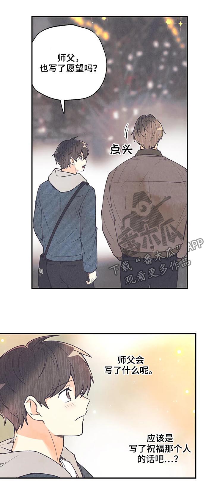 身体刻印漫画,第75章：愿望1图