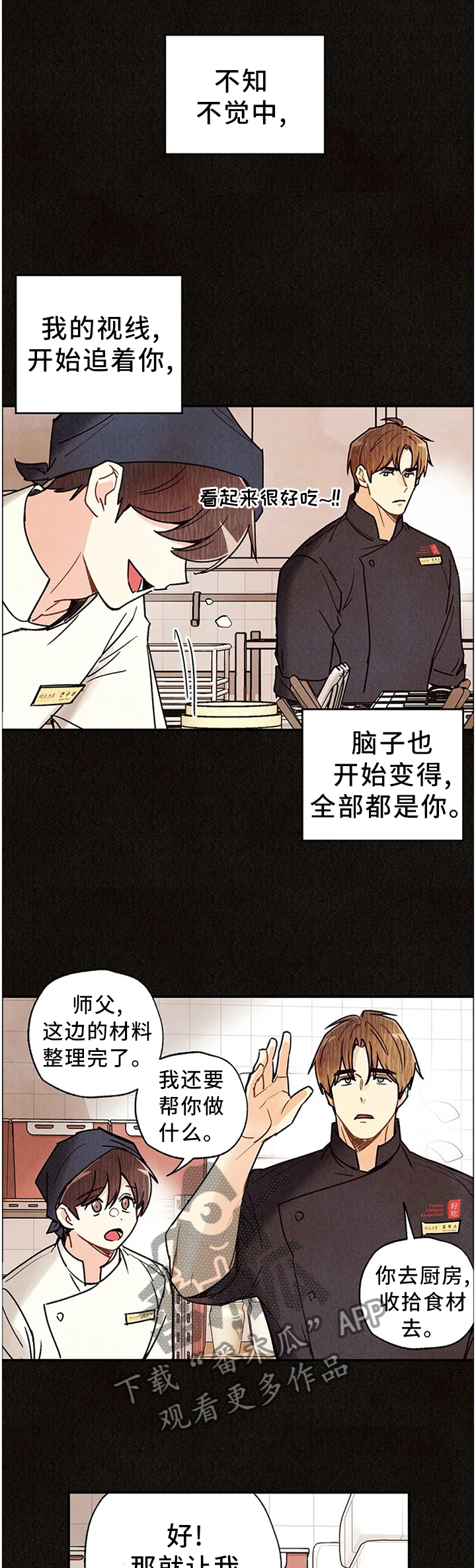 身体可以自制哪种维生素漫画,第86章：拷问自己5图