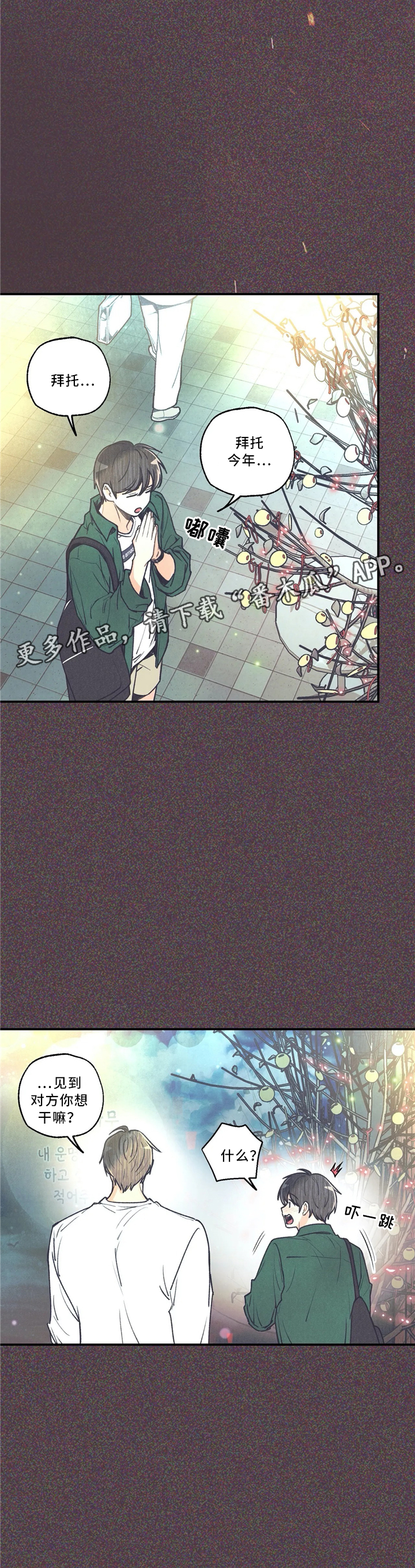 身体刻印漫画,第60章：许愿3图