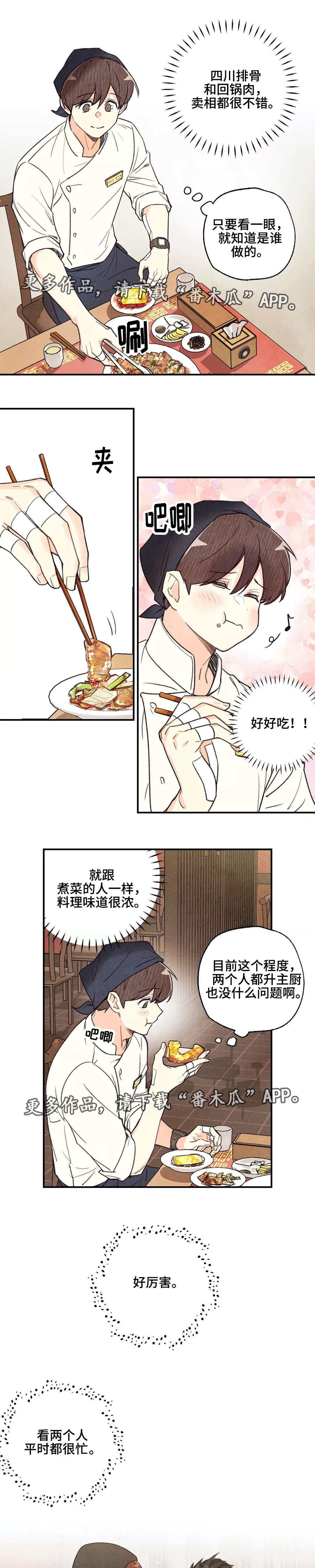 身体刻印68漫画,第36章：试吃大会1图