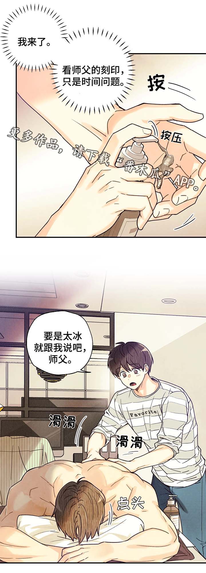 身份证到期换证流程漫画,第47章：精油按摩2图