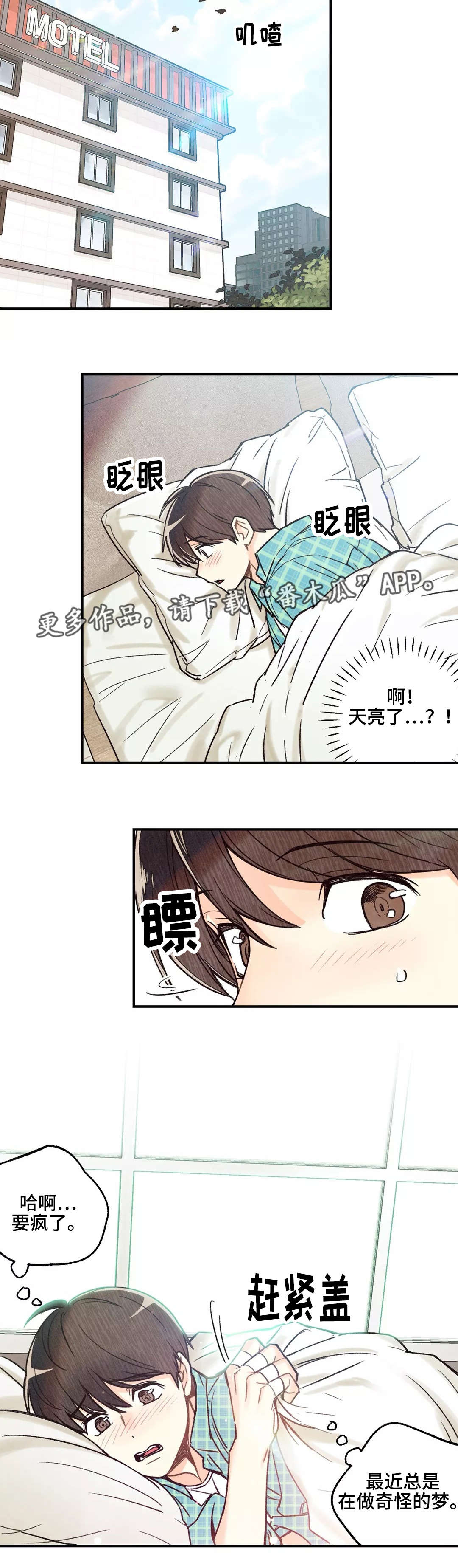 身份证到期换证流程漫画,第12章：怎么想的5图