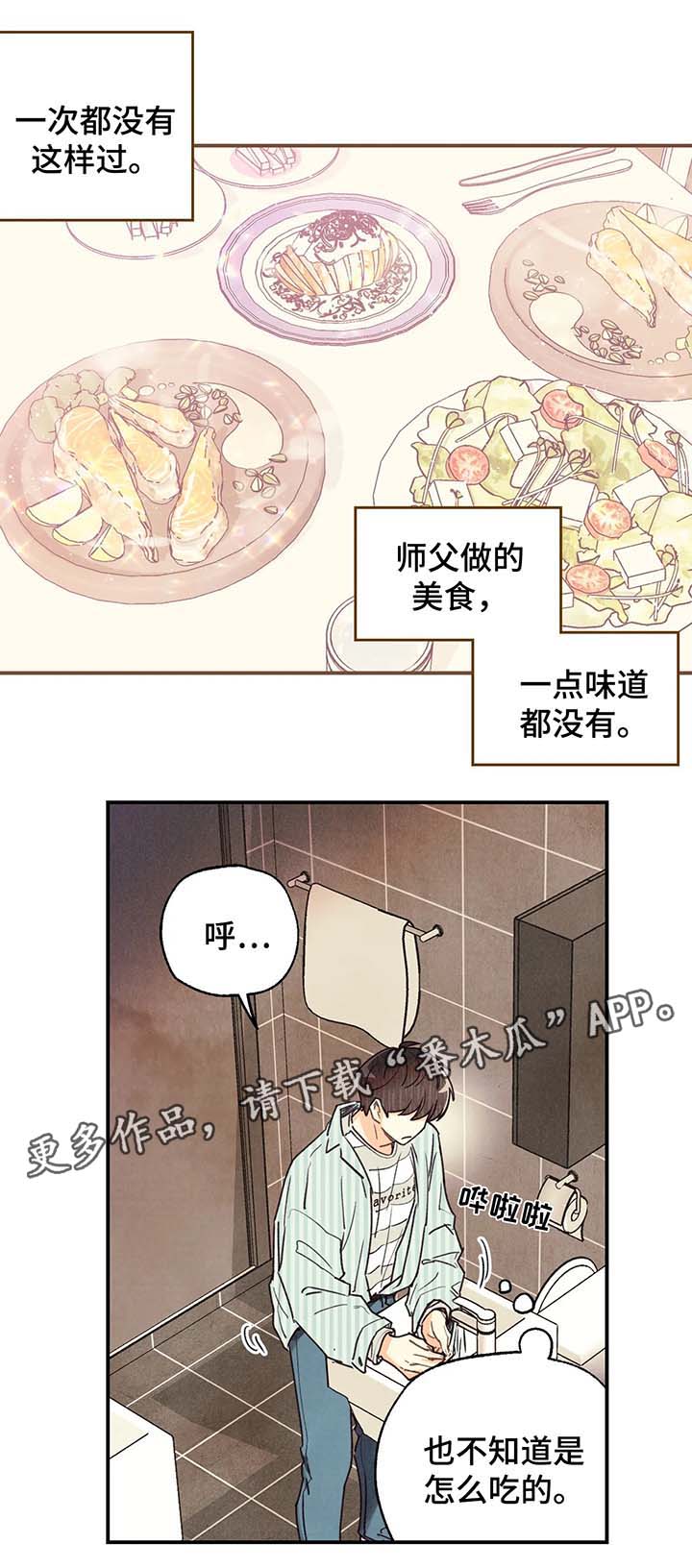 身体刻图案漫画,第47章：精油按摩1图