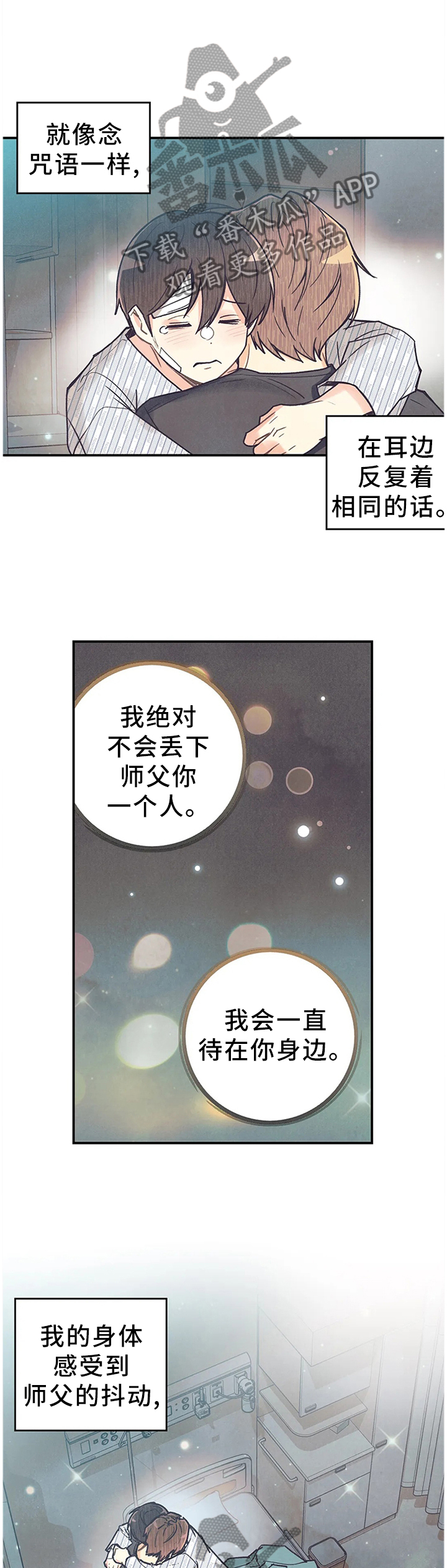 烙印漫画,第92章：恋人的感觉4图