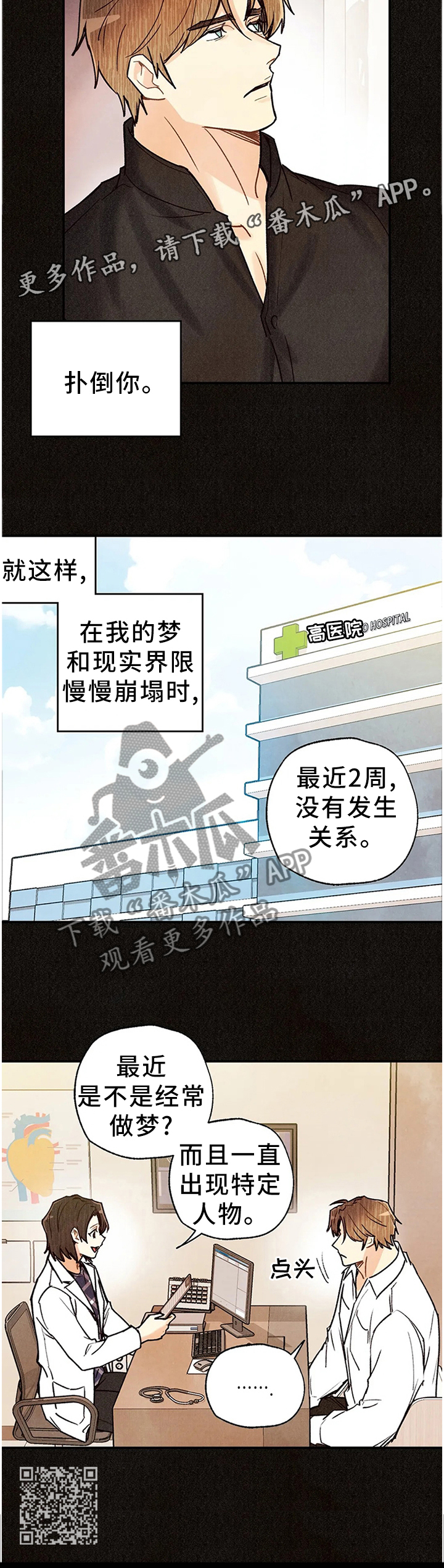 身体刻印漫画,第87章：梦境与现实1图