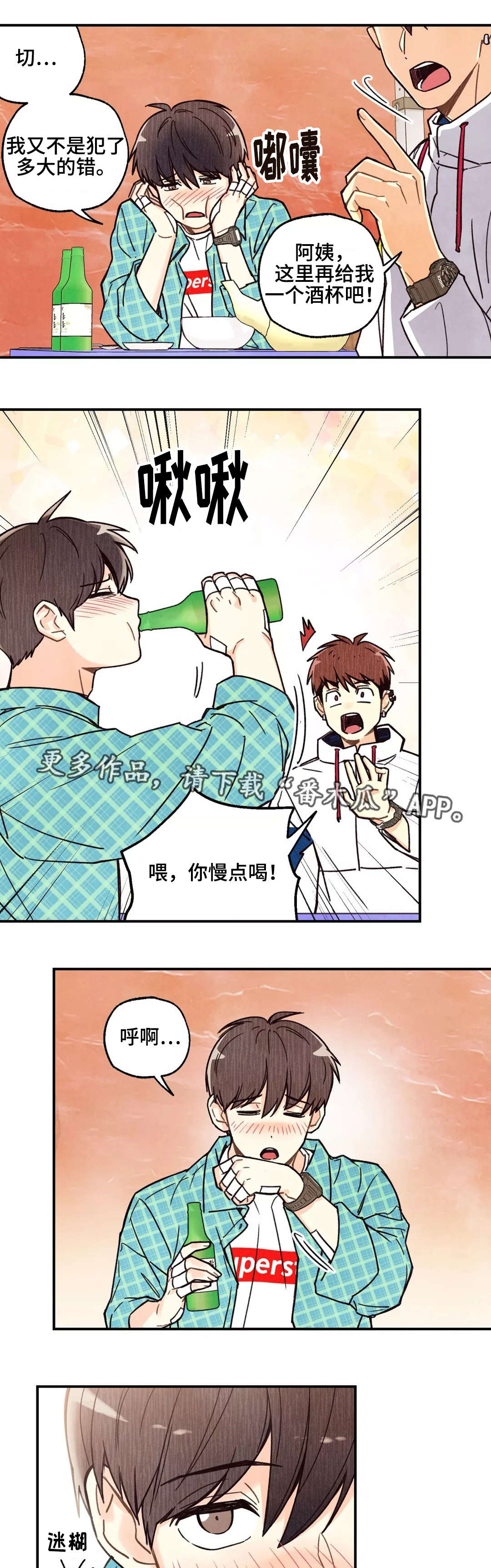 身上出现小红点是怎么回事漫画,第6章：喝的烂醉3图