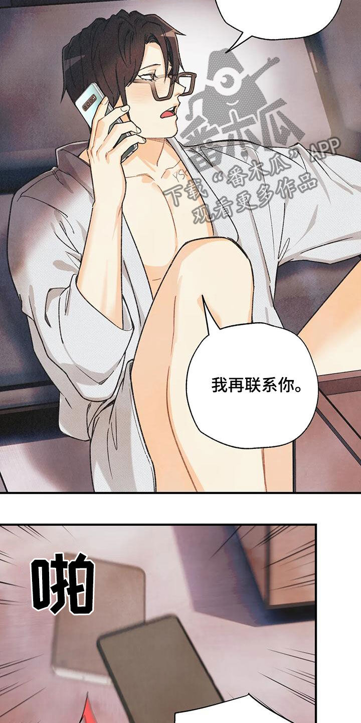 身体刻印漫画,第156章：【番外】失去味觉3图