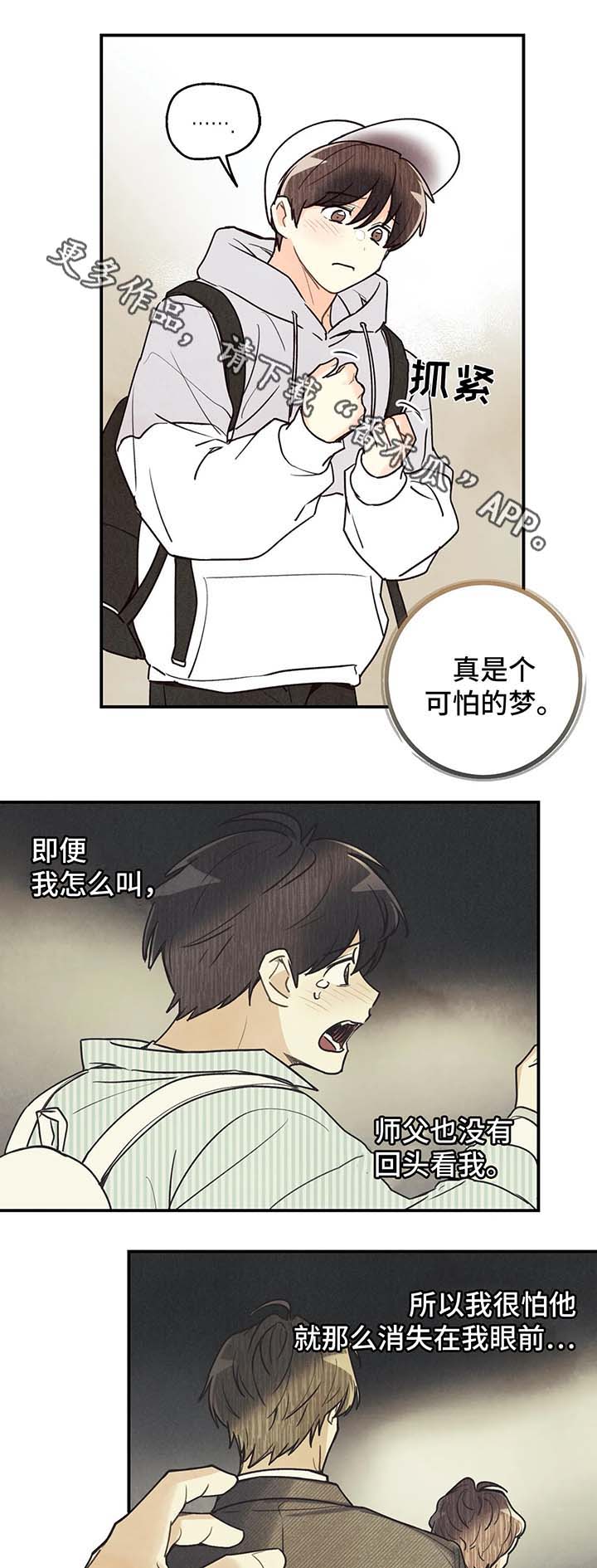 身体刻印漫画,第57章：噩梦1图