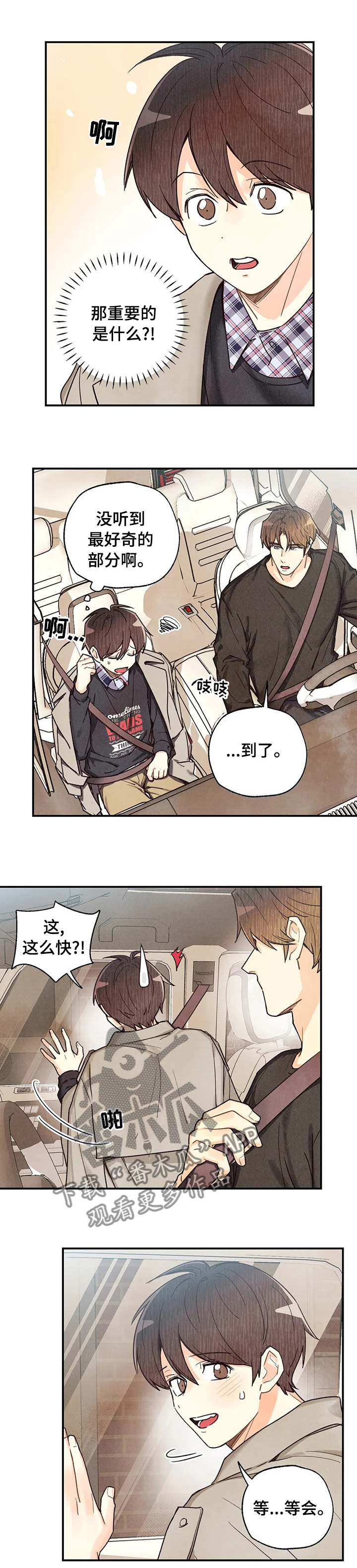 身体刻印漫画,第95章：喝个茶再走2图