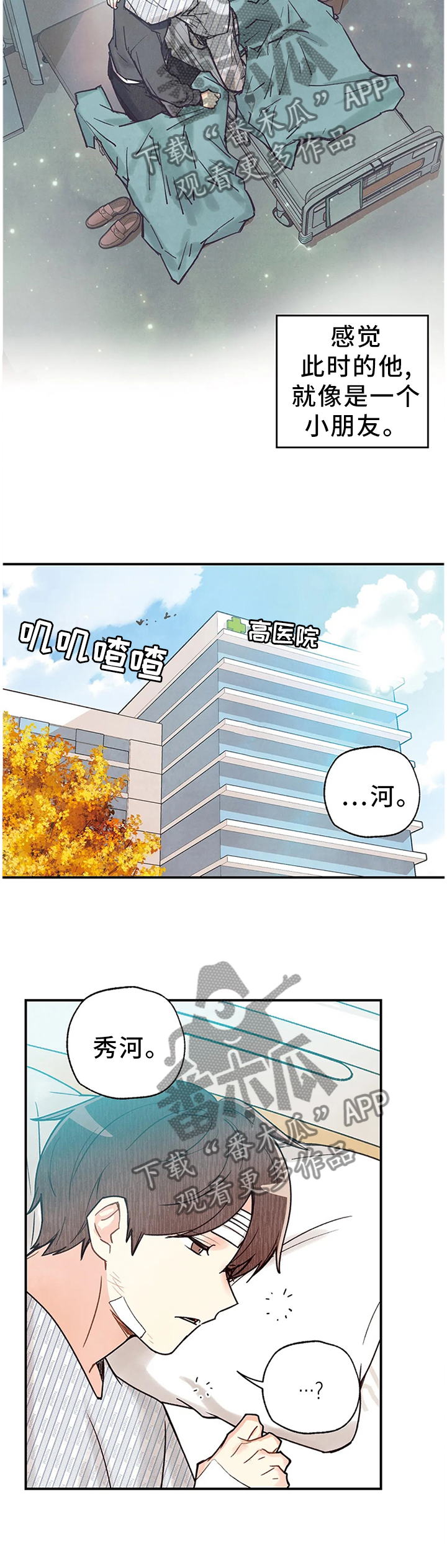 烙印漫画,第92章：恋人的感觉5图