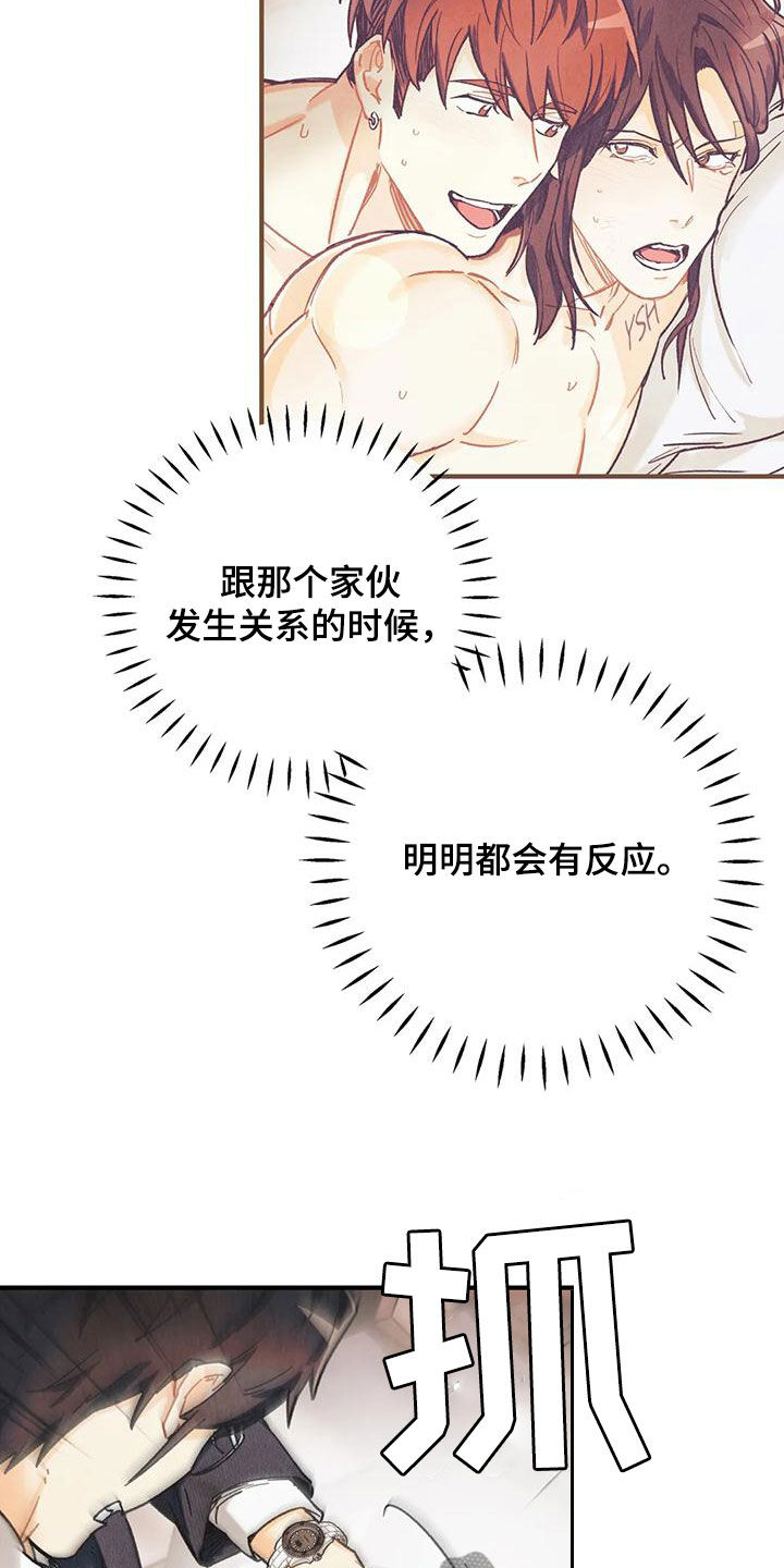 身体刻印漫画,第158章：【番外】有点激动哦5图