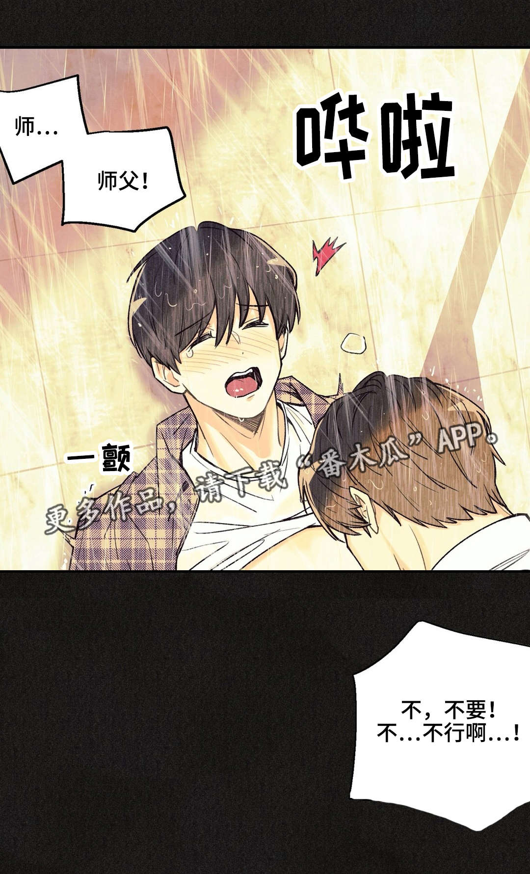 身体刻印漫画,第18章：夜有所梦3图