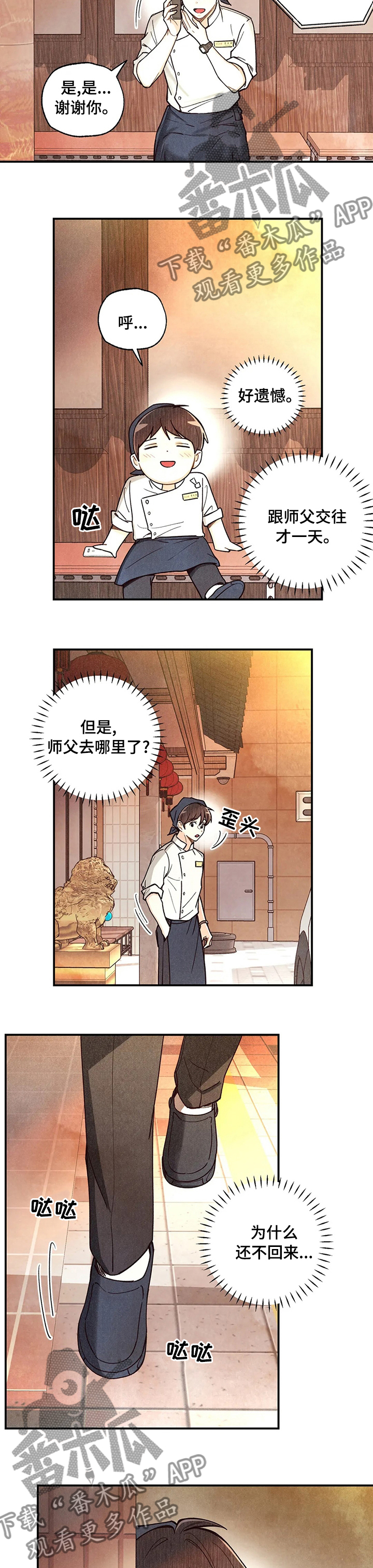 身体刻印漫画,第122章：那个人是5图