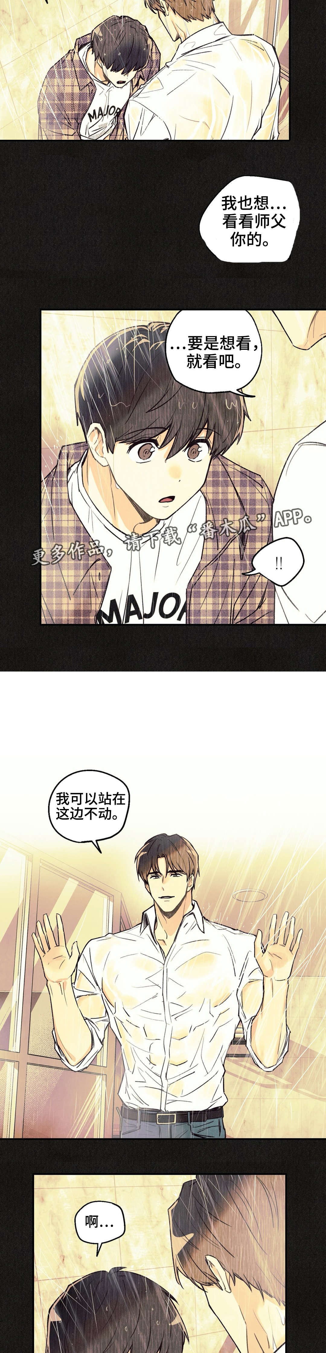 身体刻印漫画,第18章：夜有所梦1图