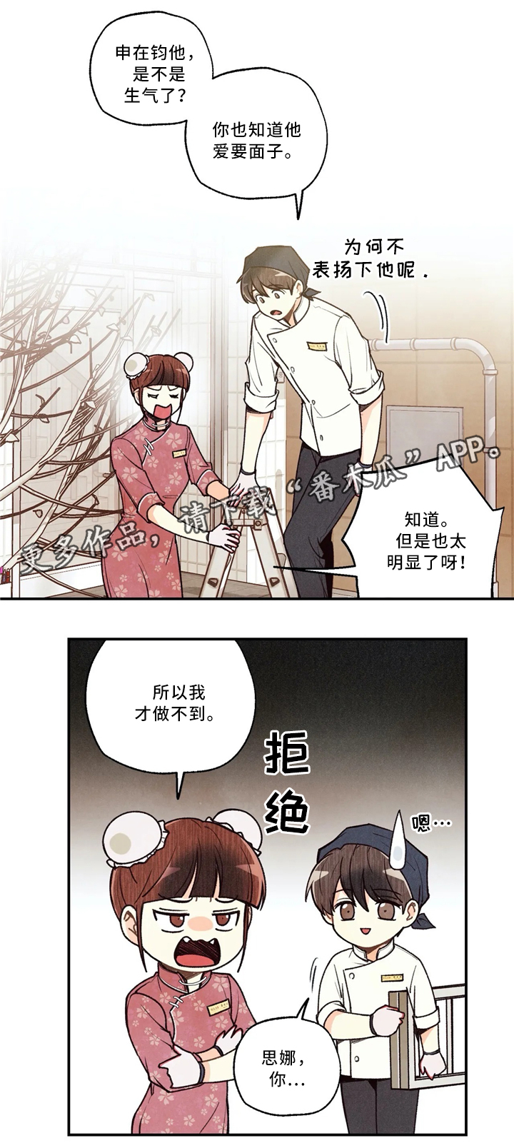 身体刻印漫画,第60章：许愿5图