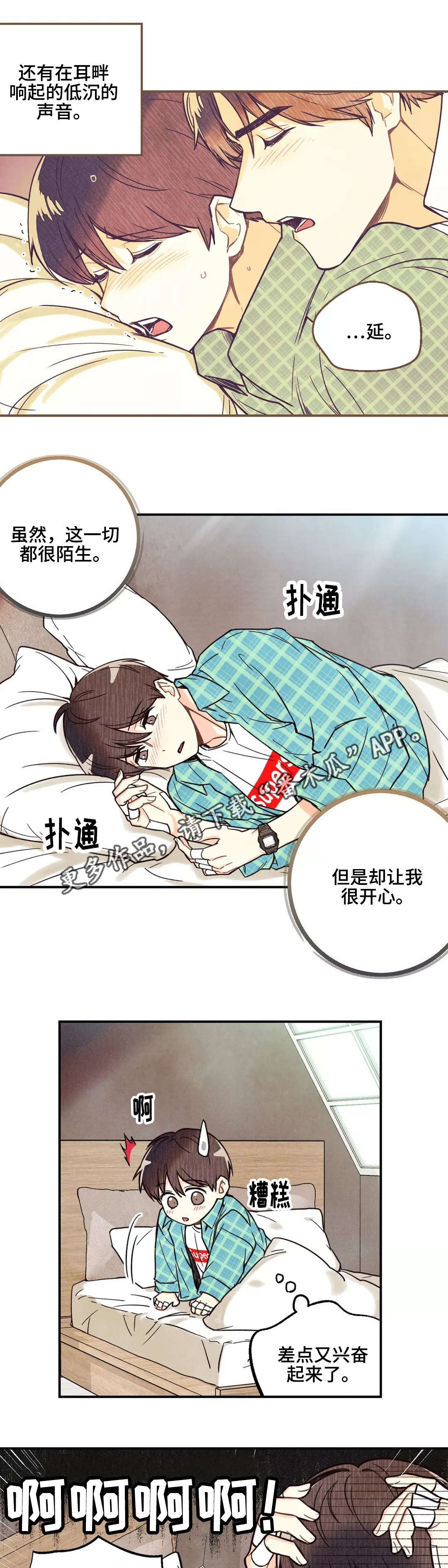 身体刻印漫画,第13章：私密刻印2图