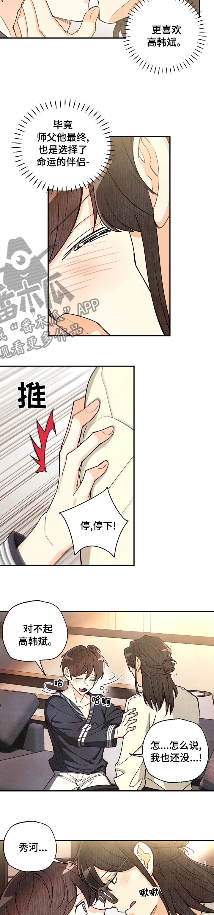 身上红色的小血点像痣漫画,第125章：着急5图