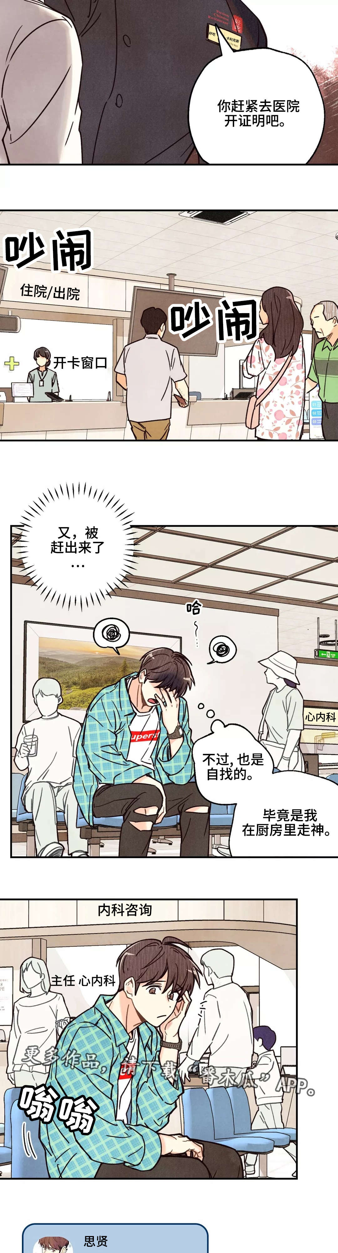 身体印记设定漫画,第4章：意外受伤1图