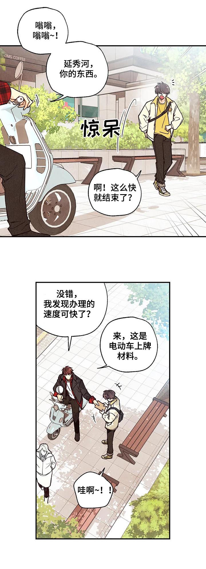 身体刻印漫画,第79章：犹豫不决4图