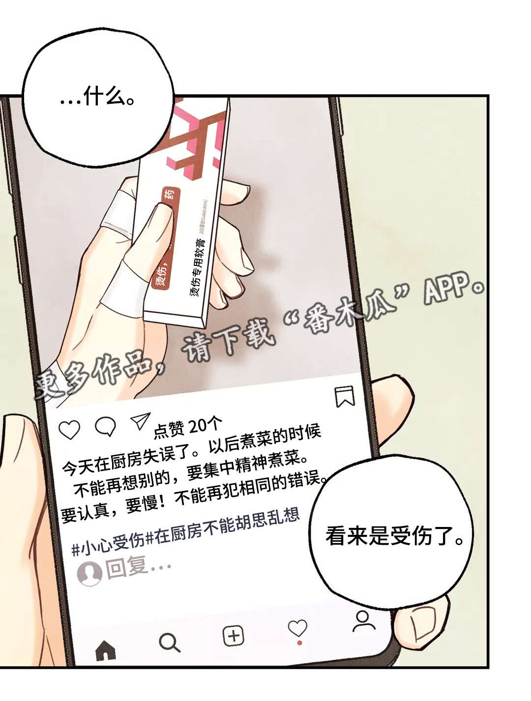 身体印记设定漫画,第4章：意外受伤4图