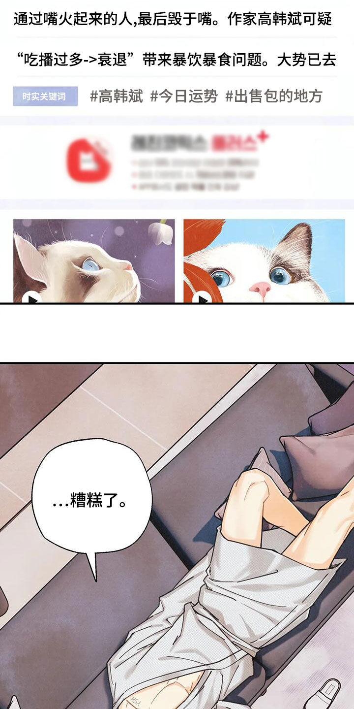 身体刻印漫画,第156章：【番外】失去味觉1图