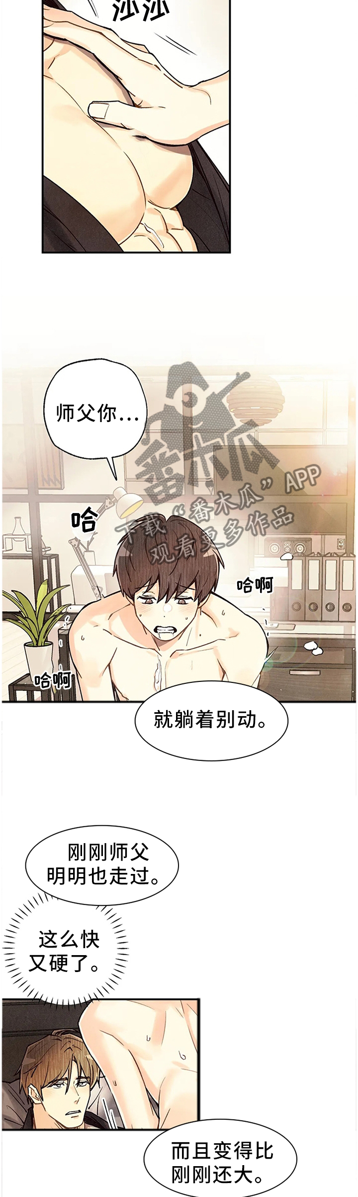 身体刻印漫画,第82章：未到极限3图