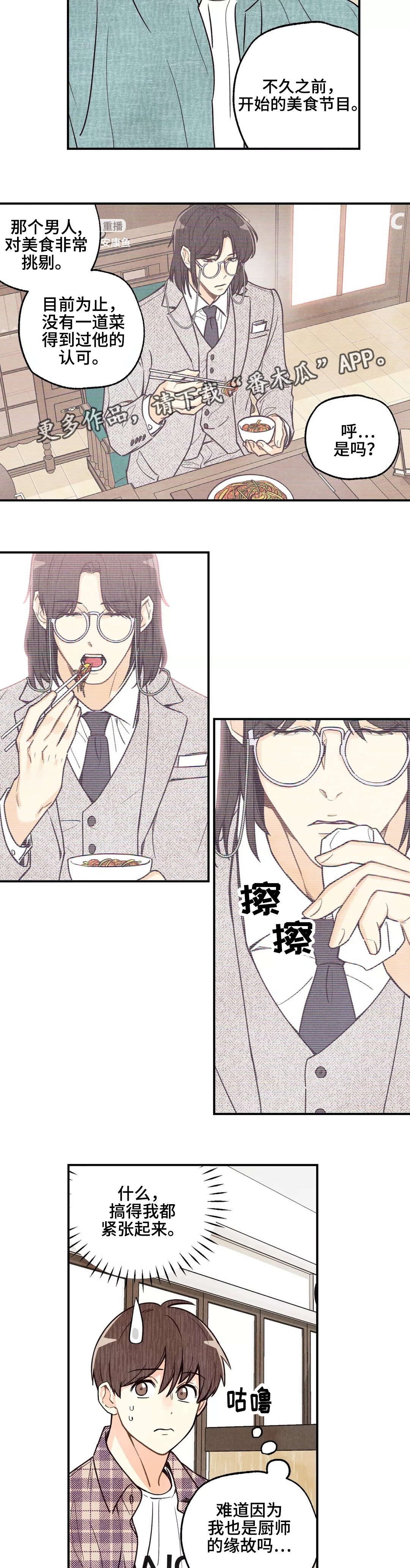 身体刻印漫画,第15章：美食节目3图