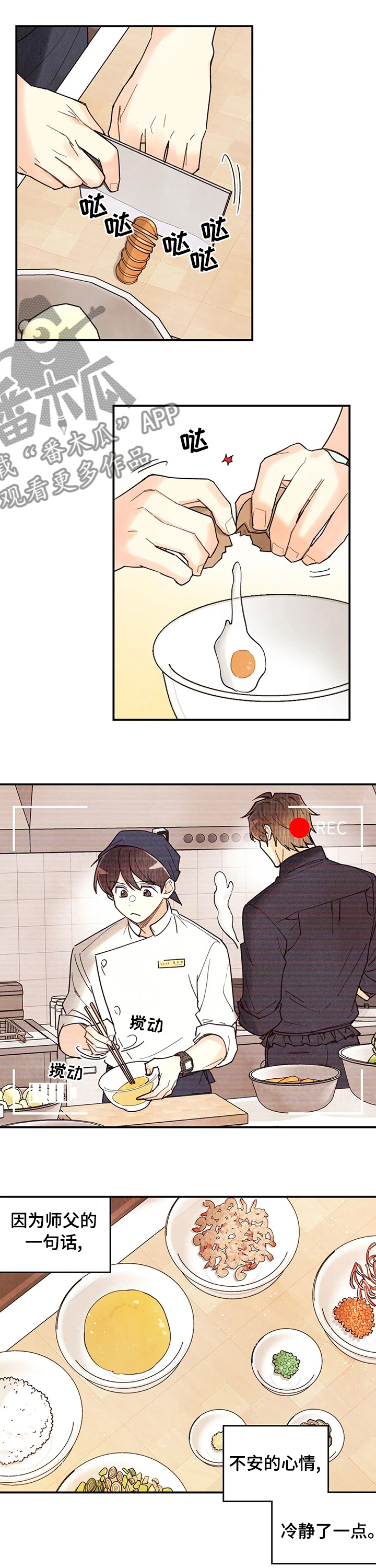 身份证到期换证流程漫画,第105章：炒饭2图