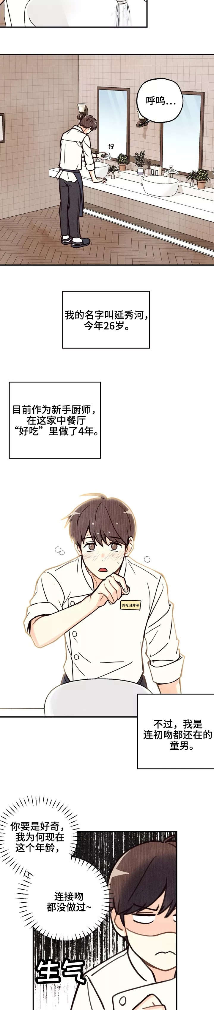 身体刻印漫画,第2章：脑子进水1图