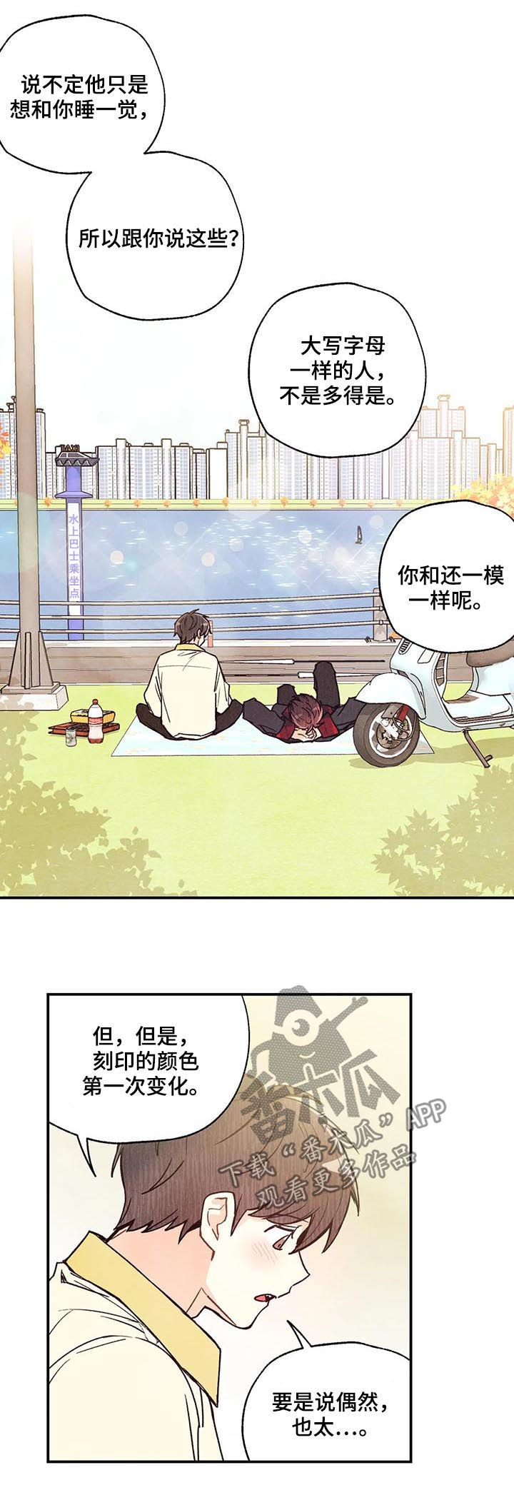 身体记号图案漫画,第79章：犹豫不决5图