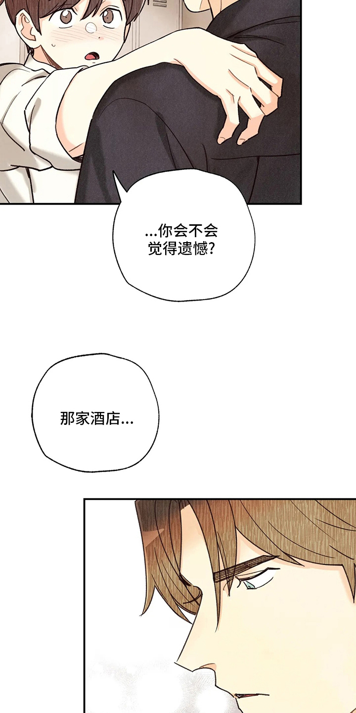 身体刻图案漫画,第141章：叫我为哥吧2图