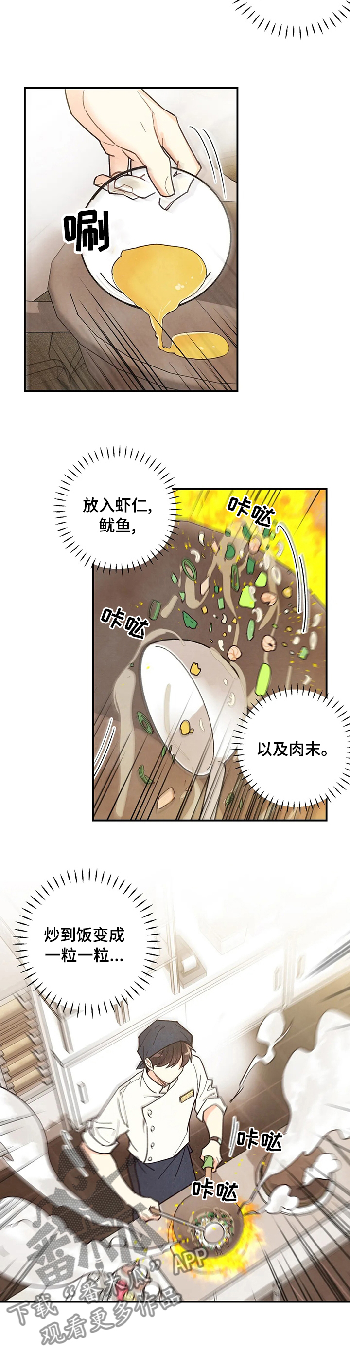 身份证到期换证流程漫画,第105章：炒饭4图