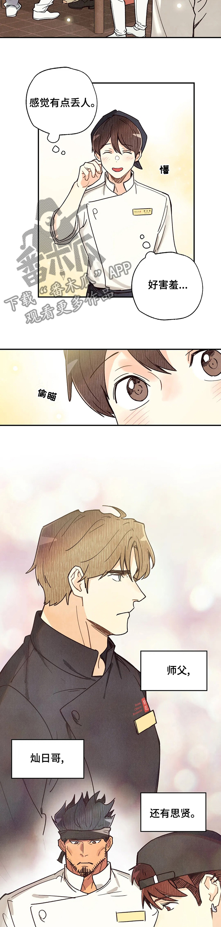 身上出现小红点是怎么回事漫画,第108章：属于自己的美食5图