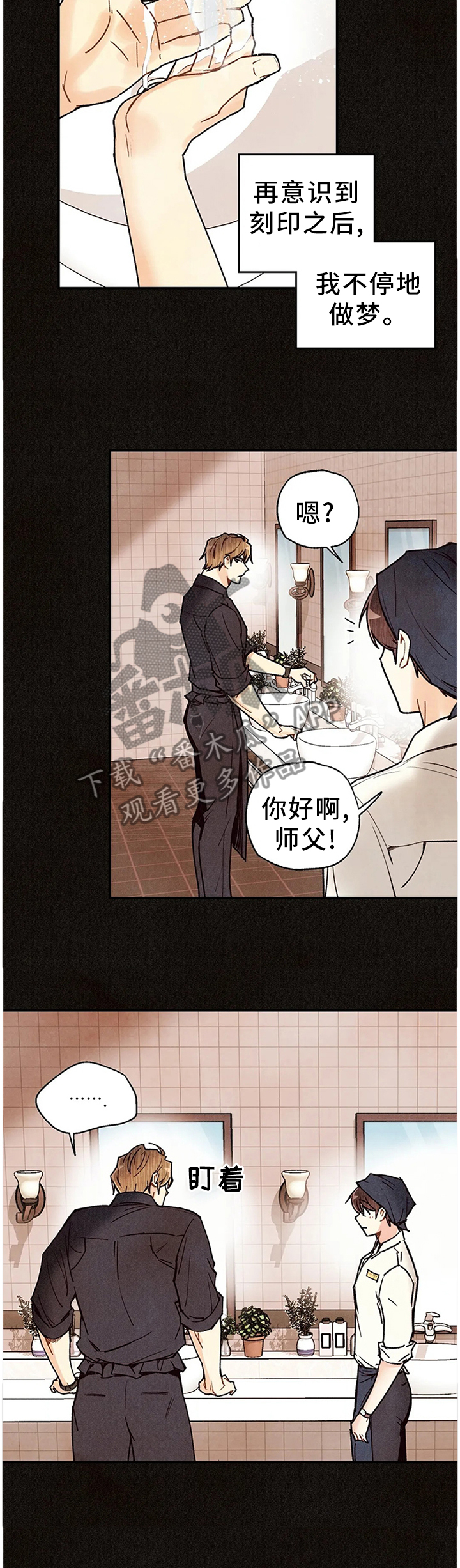 身体刻印漫画,第87章：梦境与现实5图