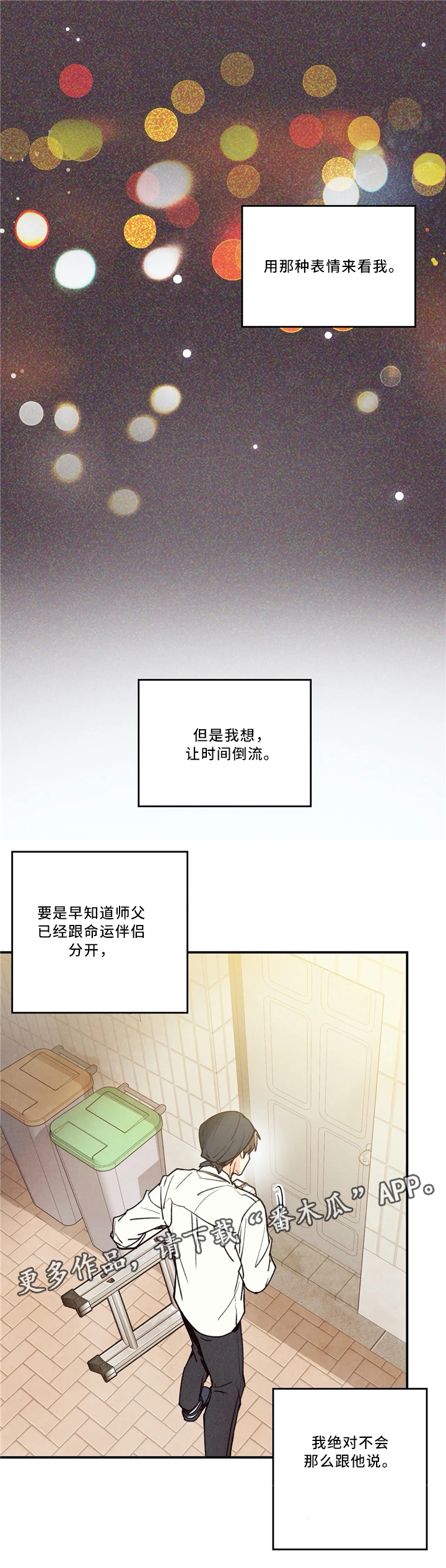 身体刻印漫画,第60章：许愿4图