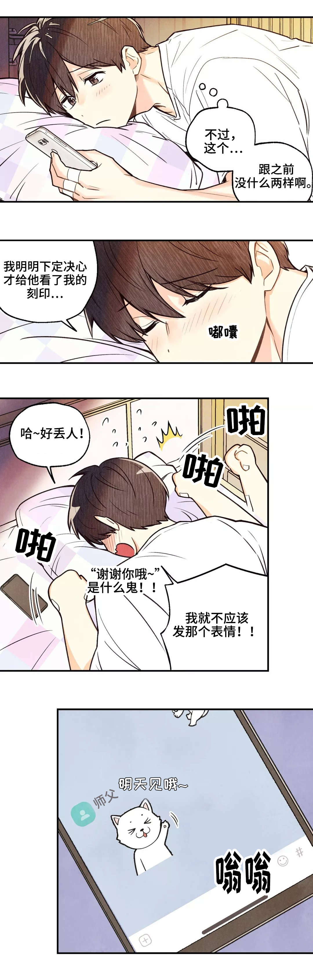 身体刻印漫画,第17章：有得有失1图