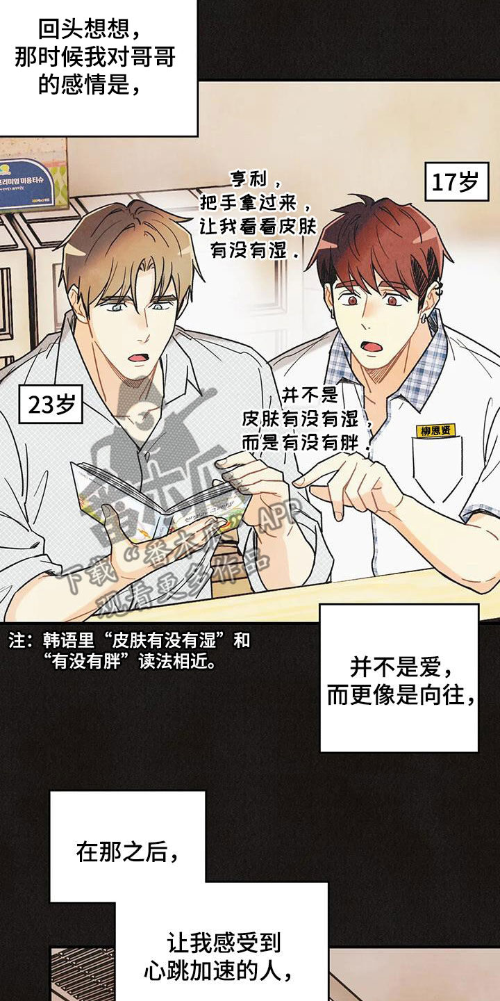 身体刻图案漫画,第160章：【番外】配合一下2图