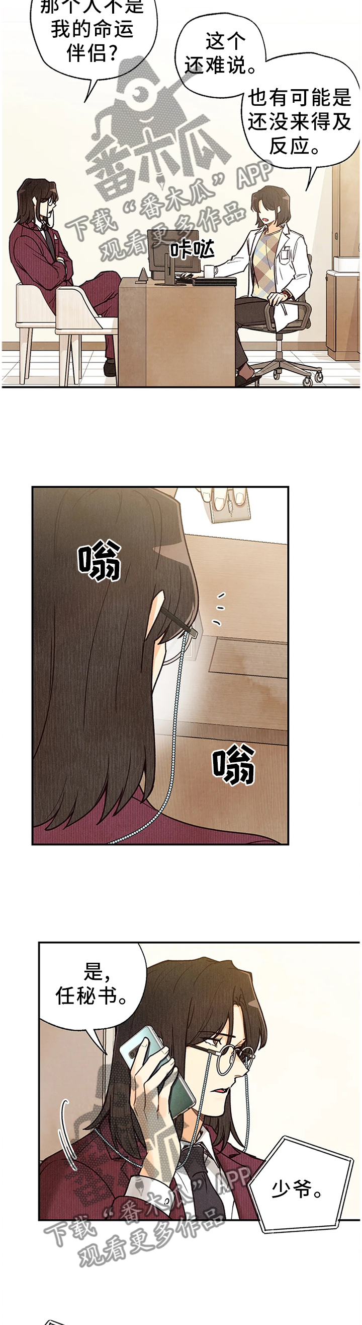 身体刻印漫画,第93章：关心5图