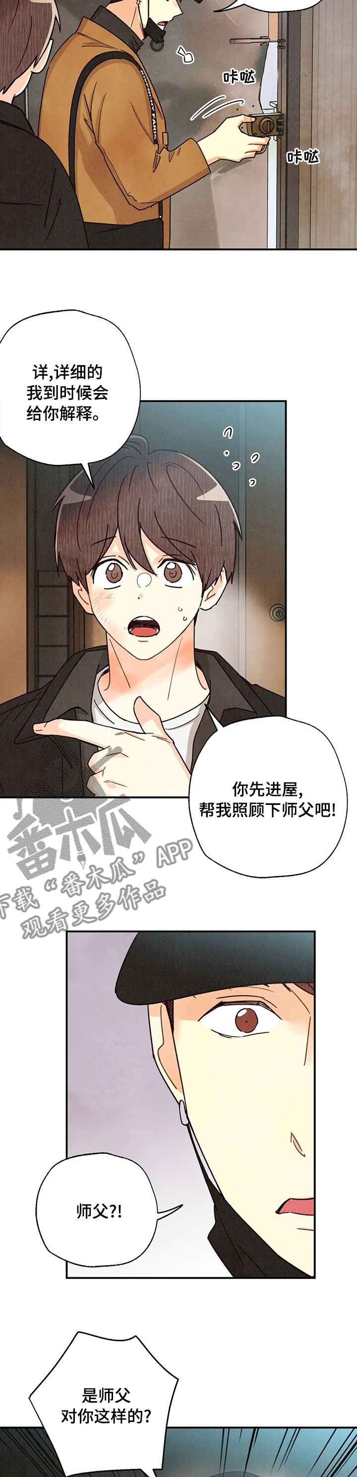 身体刻印漫画,第132章：发烧3图