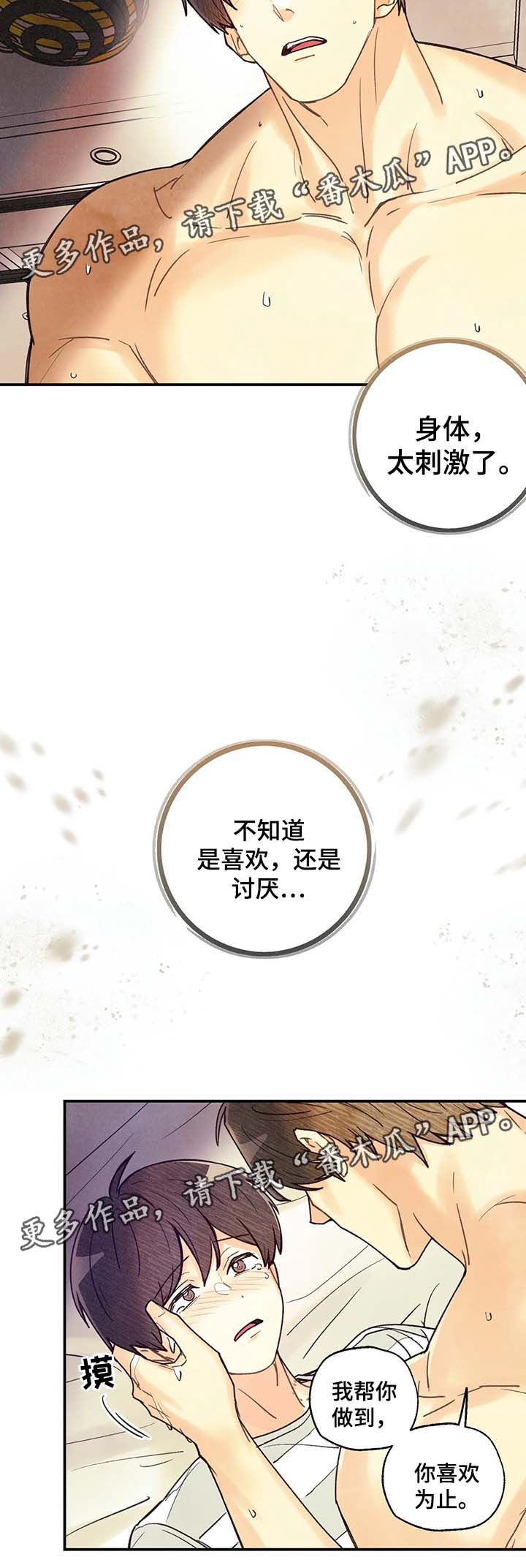 身体刻印漫画,第52章：做了不该做的事2图