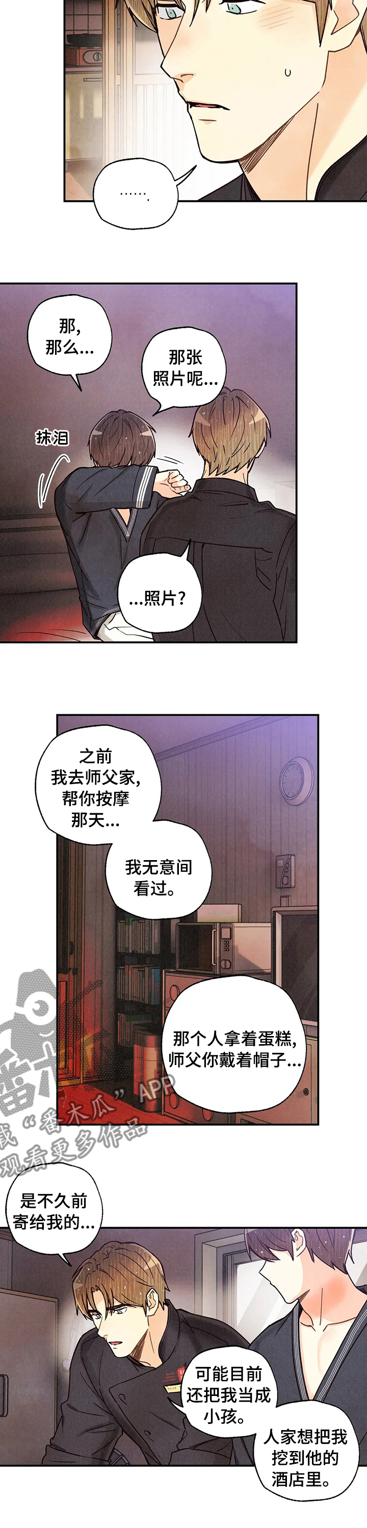 身体刻印漫画,第131章：遗憾1图